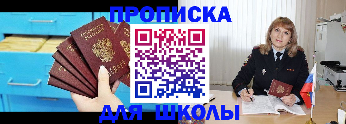 временная прописка в Ершове